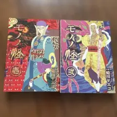 2025年最新】モノノ怪 漫画の人気アイテム - メルカリ