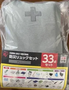 【新品未使用】防災リュックセット 33点 (防災士監修)