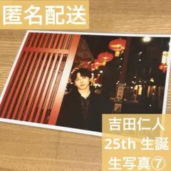 M!LK 吉田仁人 25th 生誕 生写真⑦