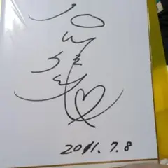 石川佳純サイン色紙(最終価格)