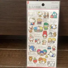 大人の図鑑シール サンリオキャラクターズ　レトロ編