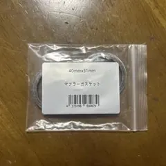 マフラーガスケット 40mm x 31mm 2個セットのサムネイル