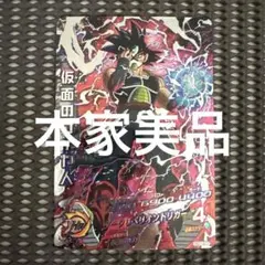 専用出品　hgd1-sec2 仮面のサイヤ人本家のみ ドラゴンボールヒーローズhgd1-sec2 仮面のサイヤ人 本家 Amazon.co.jp