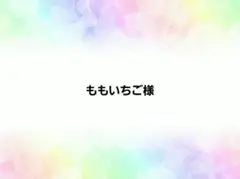 専用ページ