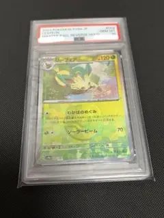 B*認様 リーフィア マスボミラー psa10 B*認様 リーフィア マスボミラー psa10 - メルカリ