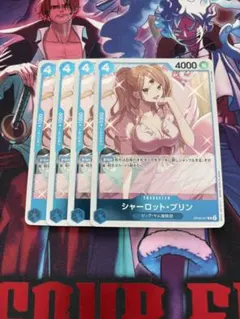シャーロット・プリン【R】{OP06-047}×4