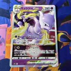 2026年最新】ミュウツーvstar ポケモンカードの人気アイテム - メルカリ
