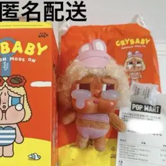 Crybaby クライベイビー Vacation Mode On