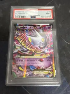 PSA10 ゲンガー 色違い プロモ Mゲンガー メガゲンガー MゲンガーEX