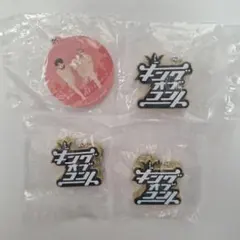 空気階段 キングオブコント キーホルダー4個セット