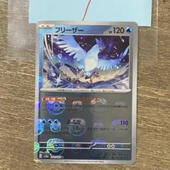 フリーザー R sv2a 144/165 マスターボールミラー 151のサムネイル