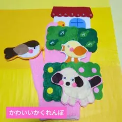 手袋シアター「かわいいかくれんぼ」