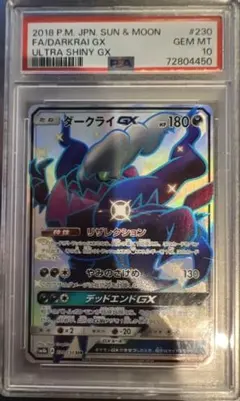 ダークライGX SSR PSA10 SM8bウルトラシャイニー 230/150