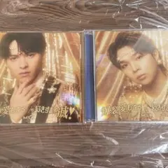 M!LK 吉田仁人 、塩﨑太智 爆裂愛してるソロ盤 セット