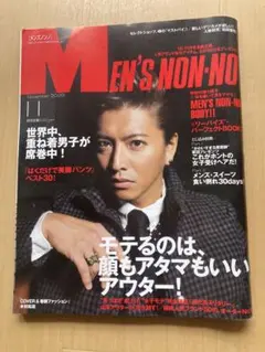 MEN'S NON-NO創刊号 木村拓哉 - メルカリ