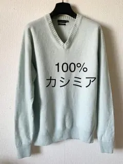 HILTON カシミア100% Vネックセーター M