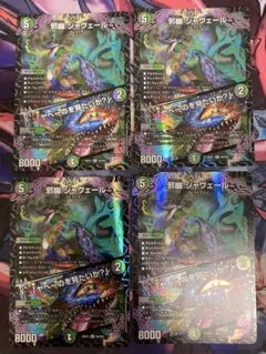 邪幽 ジャヴェール 4枚セット デュエマ - メルカリ