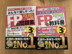 FPの問題集・教科書 3級 セット