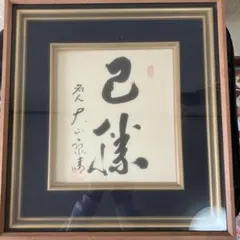 鳩山由紀夫 親筆色紙「友愛」額装・未使用保管品 作品 鳩山由紀夫 書道 直筆サイン フレーム 額縁 色紙 - メルカリ