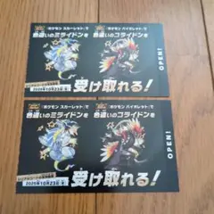 ポケモン 色違いミライドン、コライドンシリアルコード 新品未使用品
