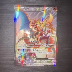 リザードンEX アートコレクション　276/XY-P