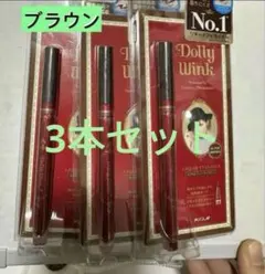 Dolly Wink リキッドアイライナー 3本セットブラウンのサムネイル