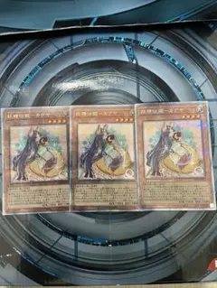 遊戯王　妖精伝姫カグヤ 25th 3枚セット