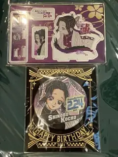 鬼滅の刃胡蝶しのぶ2021バースデイ缶バッジ・アクリルスタンドセット