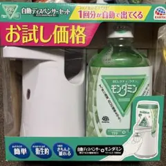 モンダミン 自動 ディスペンサー セット 1080ml マウスウォッシュのサムネイル