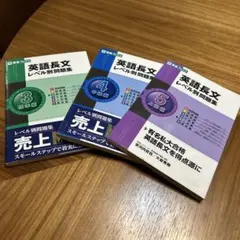 英語長文レベル別問題集 3