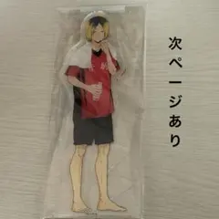 孤爪研磨 極楽湯 アクスタセット