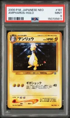デンリュウ 181 ネオシリーズ PSA10 2026年最新】デンリュウ psa10の人気アイテム - メルカリ