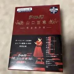 2026年最新】ザ・ベストテン 山口百恵の人気アイテム - メルカリ