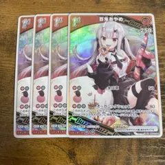 ホロカ　百鬼あやめ RR Buzz 1st 4枚セット