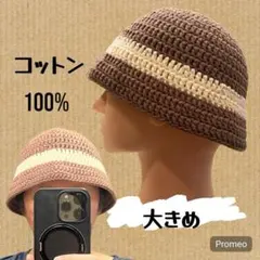 SALE★クラッシャーハット　クロシェハット　コットン100%　大きめ