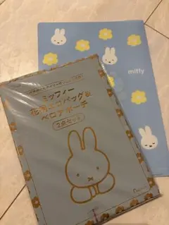 ゼクシィ　ミッフィー　付録