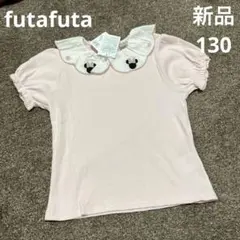新品　タグ付き　futafuta 130サイズ　半袖トップス　Tシャツ　ミニー