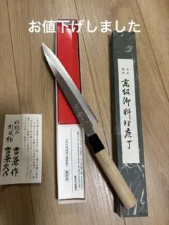 本焼き柳刃包丁 鳥取因幡寅鍛冶 - メルカリ