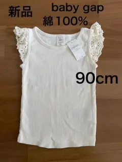 【新品タグ付き・未使用】baby gap 肩フリル リブ トップス 90cm