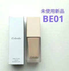 セルヴォーク Celvoke レアグロウ リキッドファンデーション BE01のサムネイル