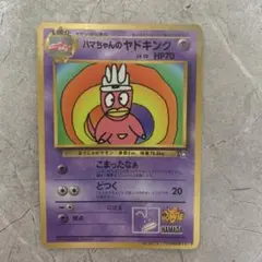 2026年最新】ハマちゃんのヤドキングの人気アイテム - メルカリ