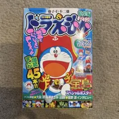 ドラえもん漫画45本！