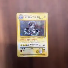 ポケモンカード　マチスのレアコイル　旧裏