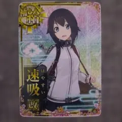 艦これアーケード 吹雪改二 中破ホロ 梅雨フレーム 梅雨帯 - メルカリ