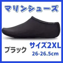 マリンシューズ アウトドア ウォーターシューズ 海 川遊び ダイビング 2XL