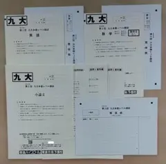 新品★東進 2026年度 第2回 九大本番レベル模試（共創学部対策セット） 新品☆東進 2026年度 第2回 九大本番レベル模試（共創学部対策セット