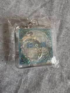 藤原樹　ネームキーホルダー