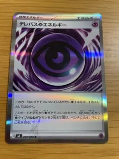 【❗️エラーカード❗️】テレパス超エネルギー R ポケモンカードのサムネイル