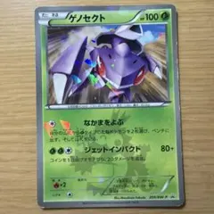 ゲノセクト PROMO BW-Pプロモカード 219/BW-P - メルカリ