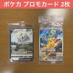 ポケカ プロモカード │ LEGENDS アルセウス・SV ピカチュウ